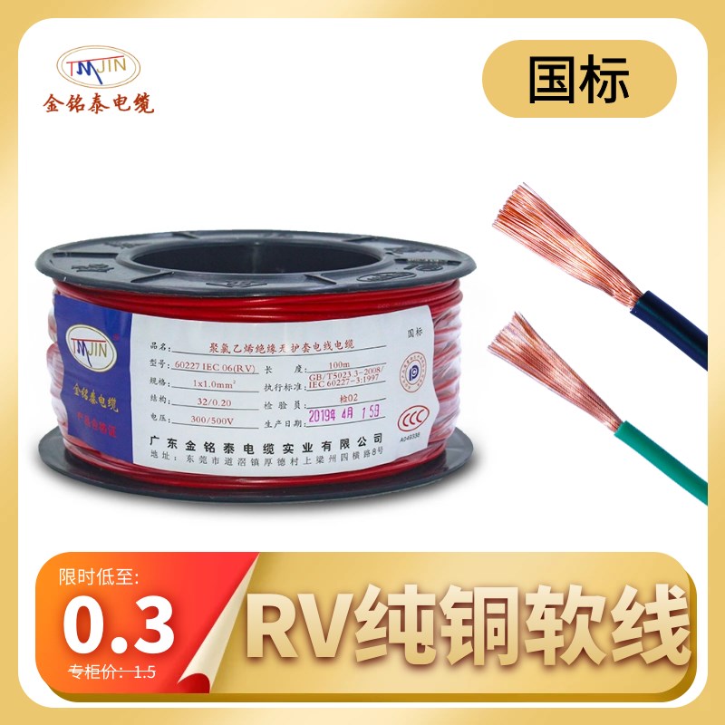 国标金铭泰单芯多股软电线RV4平方软线2.5纯裸铜线芯电子线3C认证