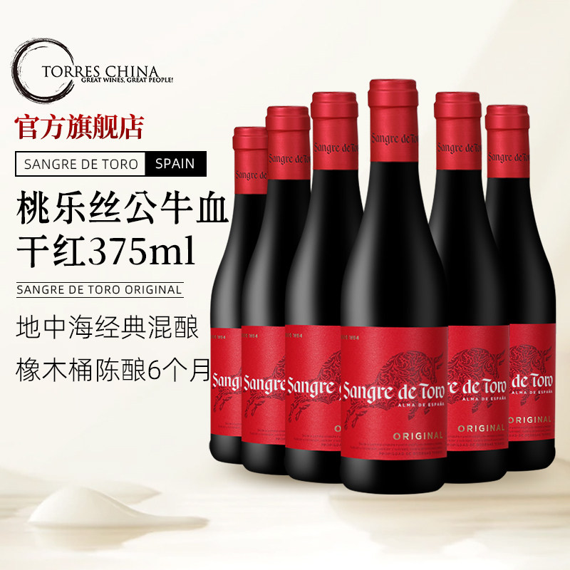 西班牙TORRES桃乐丝公牛血经典干红葡萄酒375ml*6瓶小支红酒进口,酒类,干红静态葡萄酒,淘宝优惠券,粉丝福利购,淘宝优惠卷