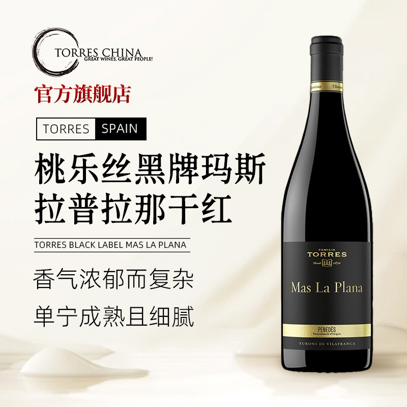 TORRES桃乐丝黑牌玛斯拉普拉那赤霞珠干红葡萄酒西班牙DOC级红酒
