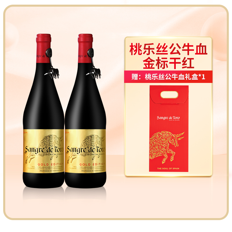 桃乐丝公牛血金标干红葡萄酒750ml 西班牙进口红酒双支礼盒