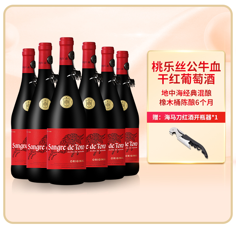 桃乐丝公牛血经典干红酒葡萄酒原装进口整箱装热红酒官方正品