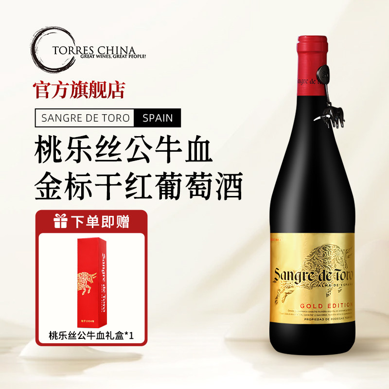 西班牙原瓶进口TORRES桃乐丝公牛血金标干红葡萄酒年货礼盒热红酒