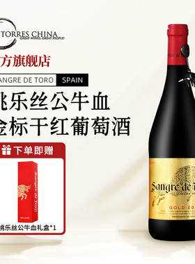 西班牙原瓶进口TORRES桃乐丝公牛血金标干红葡萄酒礼盒热红酒