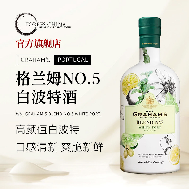 葡萄牙Graham's port格兰姆NO.5白波特酒甜酒加强葡萄酒晚安酒