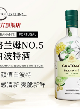 葡萄牙Graham's port格兰姆NO.5白波特酒甜酒加强葡萄酒晚安酒