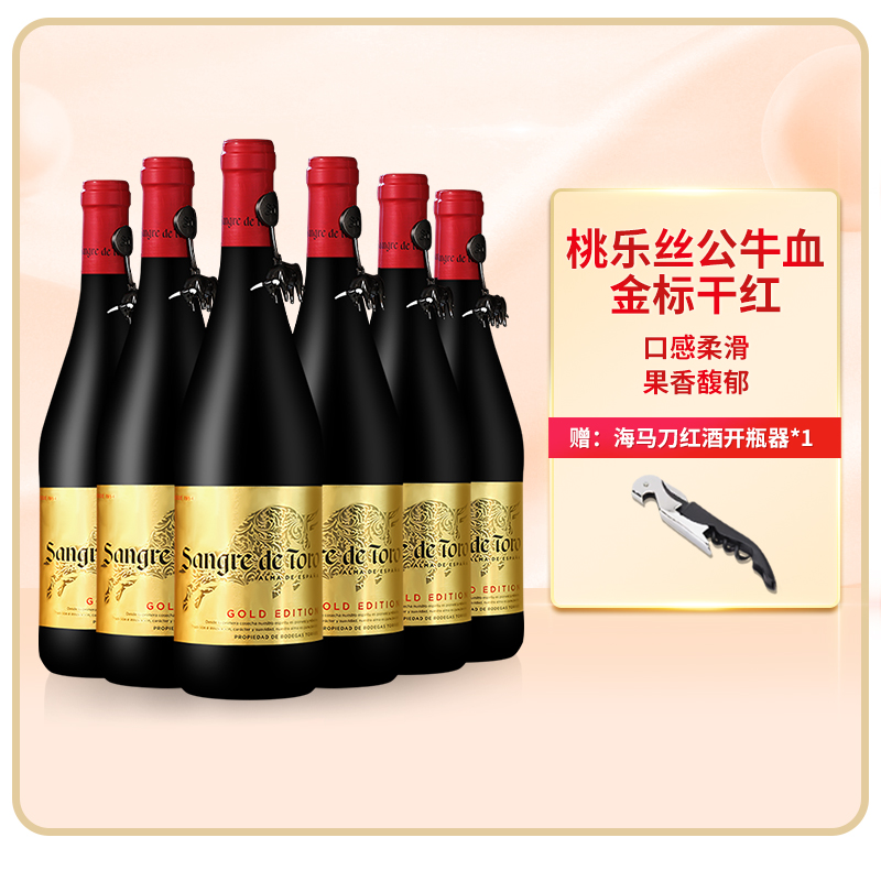 桃乐丝公牛血金标干红葡萄酒750ml 西班牙进口红酒