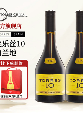 TORRES桃乐丝10白兰地700ml西班牙进口洋酒双支礼盒送礼
