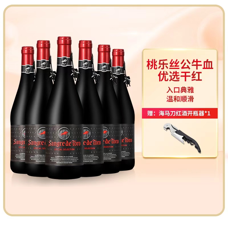桃乐丝公牛血优选红酒葡萄酒干红酒原装进口热红酒官方正品