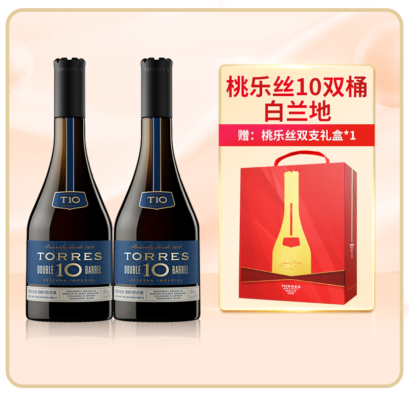 TORRES桃乐丝10双桶白兰地700ml西班牙进口洋酒