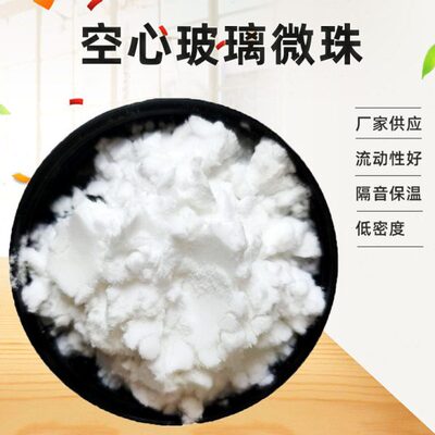 进口超轻细空心玻璃微珠高分散填充油漆保温隔热涂料用空心漂浮粉