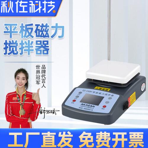 秋佐科技新款实验室平板恒温加热不加热磁力搅拌器控温搅拌机98-2