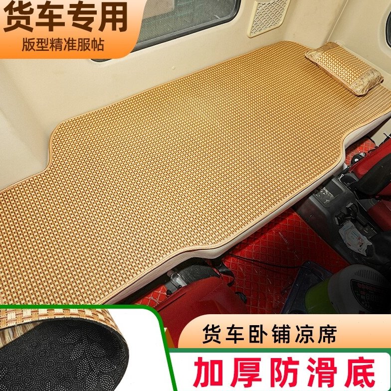 江淮格尔发A5L A5W A5X凉席超越Q7大货车夏季专用后卧铺竹席凉垫
