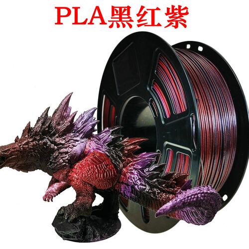 众景 3D打印耗材 PLA耗材 PLA1.75mm 黑红紫 净重1kg
