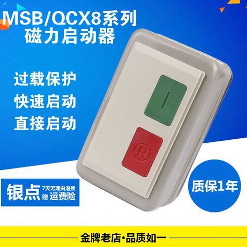 电机保护开关磁力启动器QCX8/MSB-9/12/16/25电磁起动器三相380V