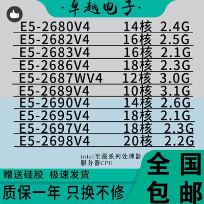 至强E5-2680V4 2682 2683 2686V4 2687W 2690V4 2695 2697 2698V4