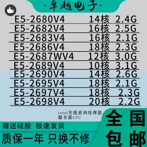 至强E5-2680V4 2682 2683 2686V4 2687W 2690V4 2695 2697 2698V4
