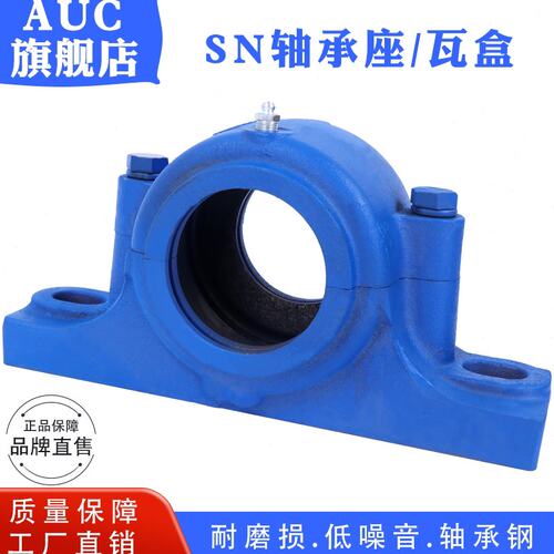 轴承座SN219 SN220 SN222 SN224 SN226 SN228 SN230 232轴壳/瓦盒