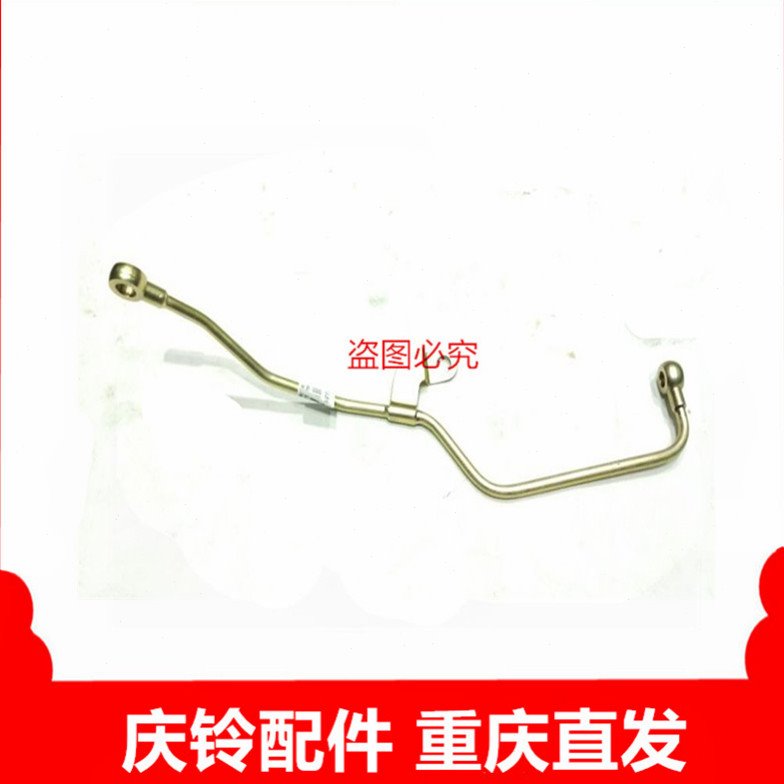 庆铃五十铃皮卡 竞技者 增压器油管 涡轮增压器进油管 回油管原厂