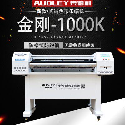 防皱色带条幅机三节激光打印头热转印奥德利金刚1000K直接出布