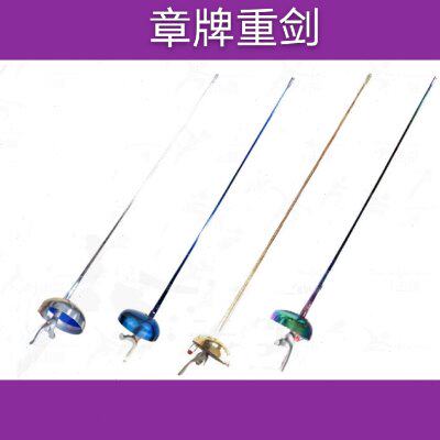 章牌重剑比赛重剑儿童成人比赛剑精品防锈电重剑送手线包邮电重剑