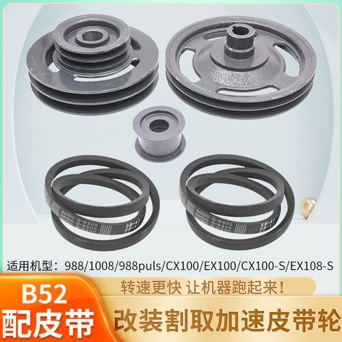 久保田988收割机割取割台皮带轮988PULS改装双槽B55皮带改装EX108
