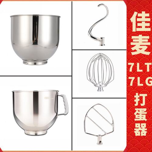 佳麦JM-7LT和面钩鲜奶机厨师机配件勾子拍子揉面桶打蛋球搅拌球网