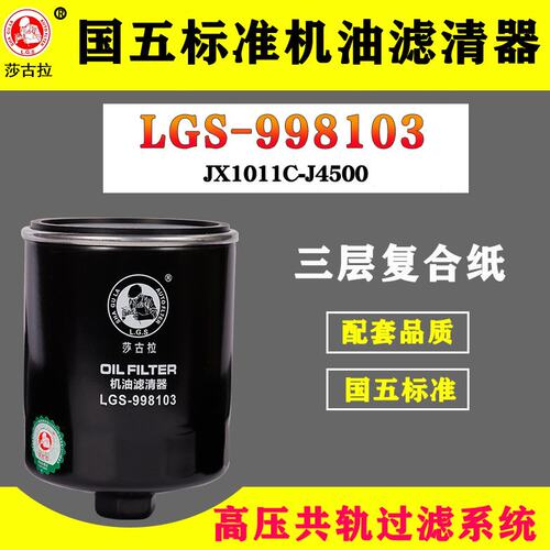 JX1011C机滤适配云内德威F40长效四万公里便装式机油滤清器滤芯格