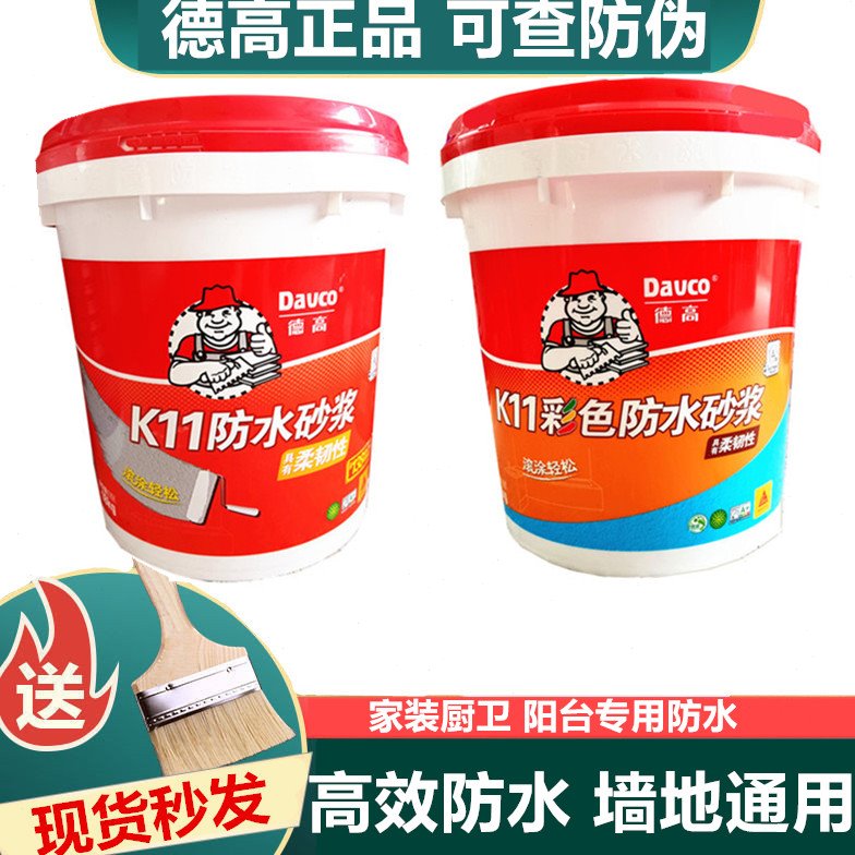 德高防水涂料K11柔韧型砂浆彩色滚涂防水卫生间阳台专用墙地通用