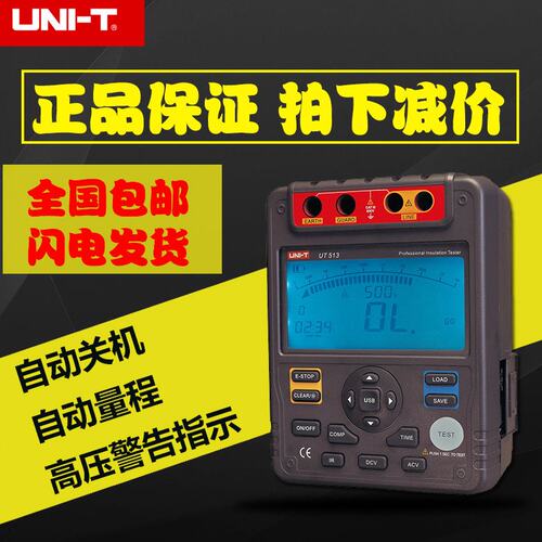 包邮特惠优利德UT511/512/513绝缘电阻测试仪数字兆欧表 绝缘摇表