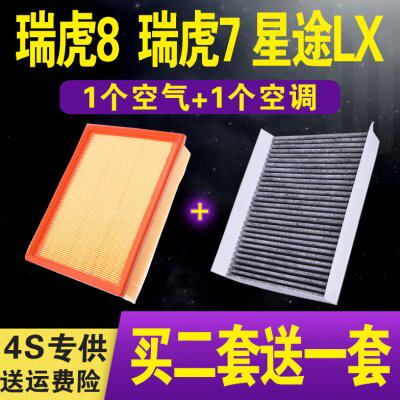 适配奇瑞瑞虎8空气滤芯 1.6T  瑞虎7 星途LX 空调滤清器 原车升级