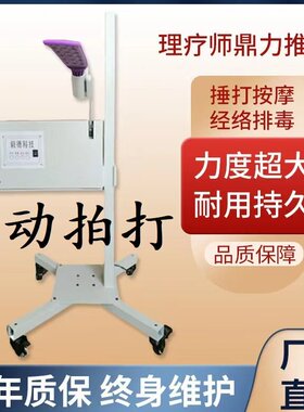 自动拍打机 自动拍痧机  自动禅拍机  自动拍打棒 拍背机 拍打器