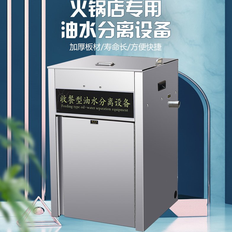 火锅油水分离器自动排水加热厨房餐饮小型商用不锈钢隔油池过滤器