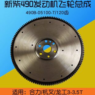 配新柴490 叉车飞轮齿圈总成490B 3爪275压盘 12孔 120齿 05100