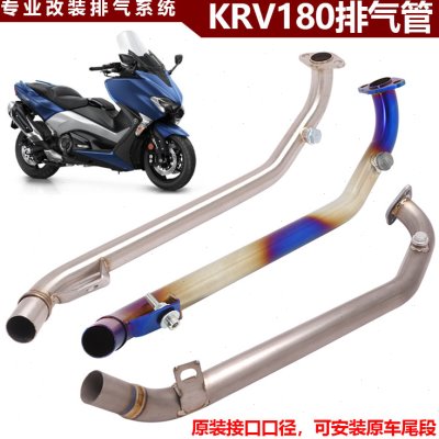 适用于摩托踏板车KRV180排气管前段改装 KRV180钛合金前段排气管