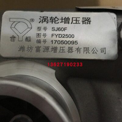 配C4108发动机FYD2500原装威孚富源SJ60F涡轮增压器 机总成