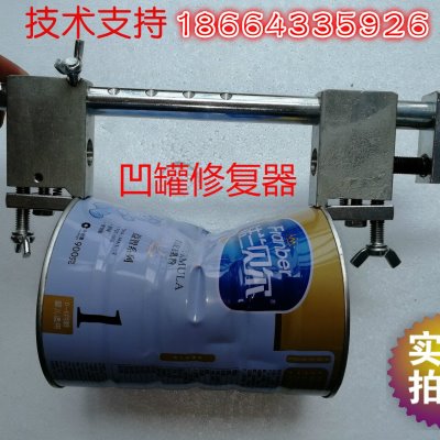 奶粉拉罐器恢复器铁罐凹罐瘪罐修复工具咖啡罐油漆罐专业维修神器