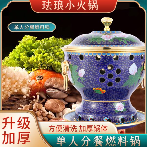 景泰蓝铜火锅老北京铜家用商用专用一人一锅酒精炉小火锅炉