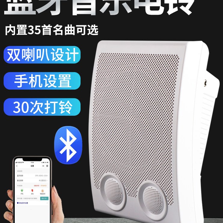 智能手机音乐电铃学校上下课工厂下班遥控喇叭定时220v自动打铃器