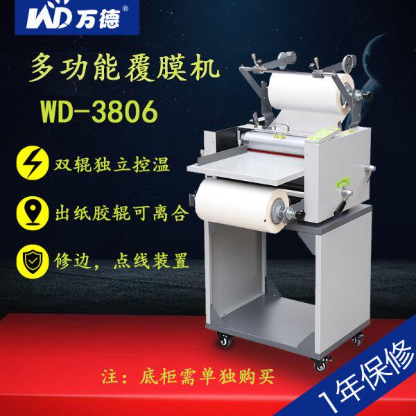 万德WD-3806全自动覆膜机大钢辊可调速自动冷热裱高速A3裱膜机