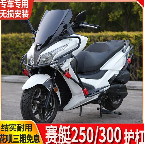 适用光阳赛艇250护杠碳钢保险杠专用300防摔杠尾箱架排气护杠改装
