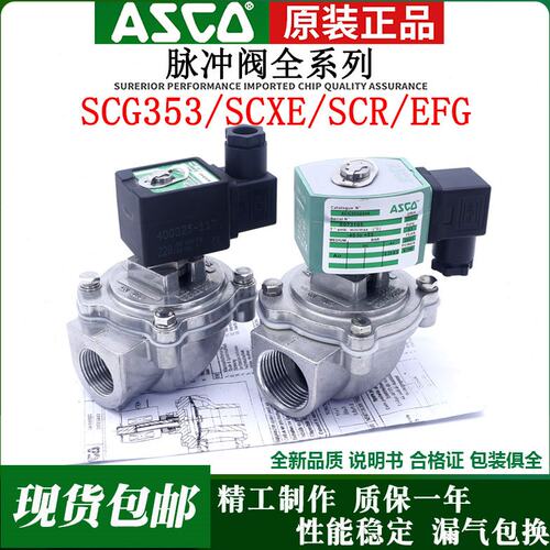 ASCO除尘脉冲阀SCG353A044 A047 G044 EFG353G051 SXE353淹没式
