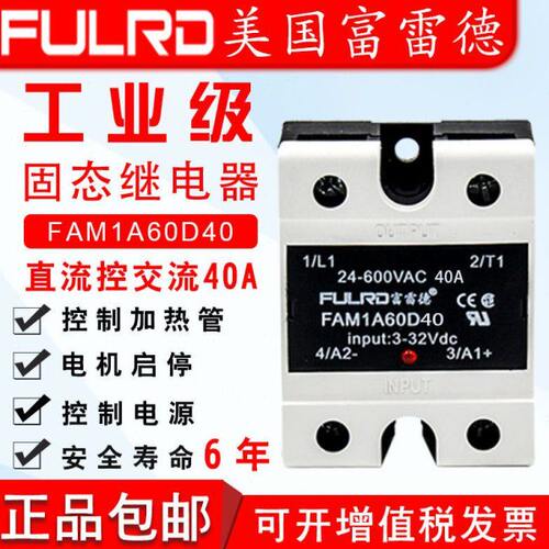 单相固态继电器 40A 60A FAM1A60D40富雷德RM1A40D50 25A 80A100A