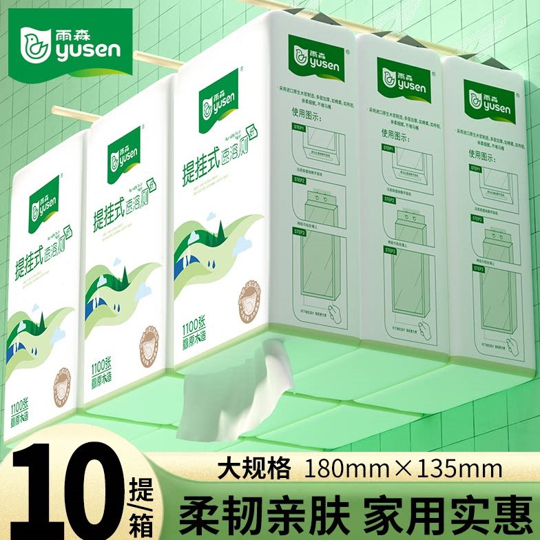 雨森10包厨房厕纸家用冲水易溶卫生纸纸巾提挂式速溶抽纸抽卷纸图片