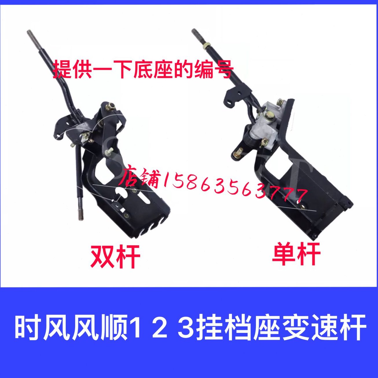 包邮时风轻卡配件 风顺1风顺3高低档变速杆 变档座风顺挂档座排档