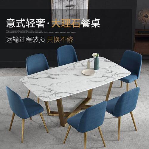 北欧现代轻奢大理石长桌餐厅镀金餐桌椅组合家用6人简约饭桌茶桌