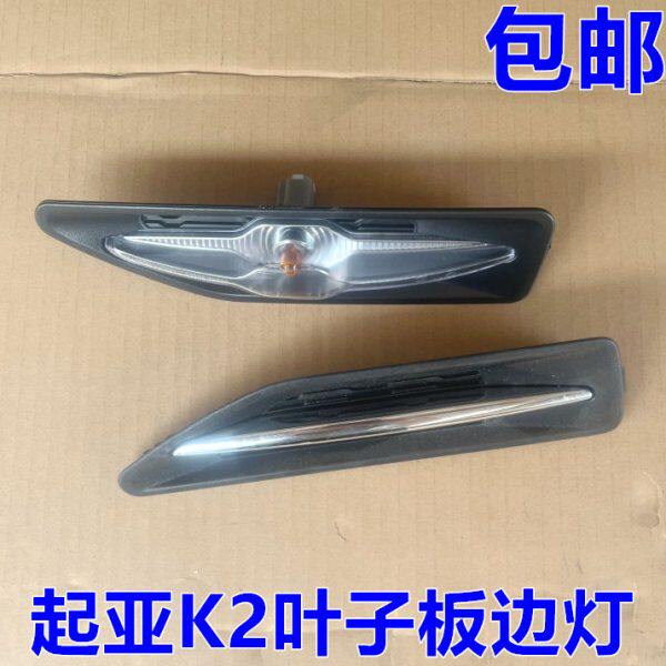 适配起亚11-15款K2叶子板边灯翼子板边灯转向灯侧灯角灯灯泡总成