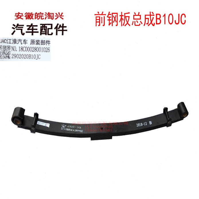 适江淮康铃/骏铃/威铃/帅铃B10JC前钢板总成/汽车弹簧钢板  原厂