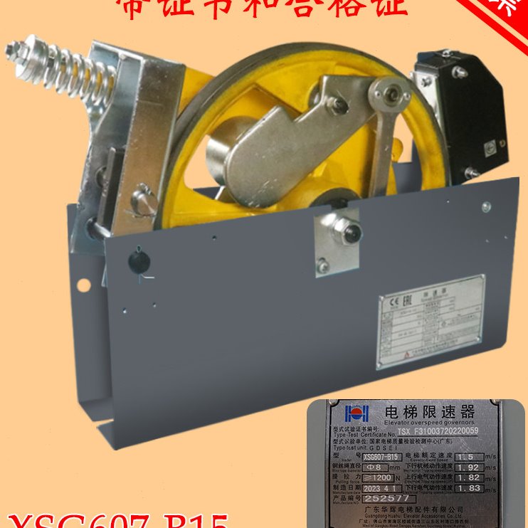 华辉电梯限速器XSG607-B15单向/双向限速器XSG608无机房适用永日