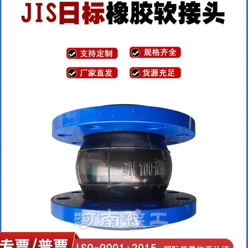 JIS日标法兰橡胶软接头5K10K高温膨胀节DN100DN150弹性减震软连接