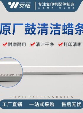 理光C3300 C4000 C5000 C3501 C5501 C4502 C5502鼓蜡条 转印腊条